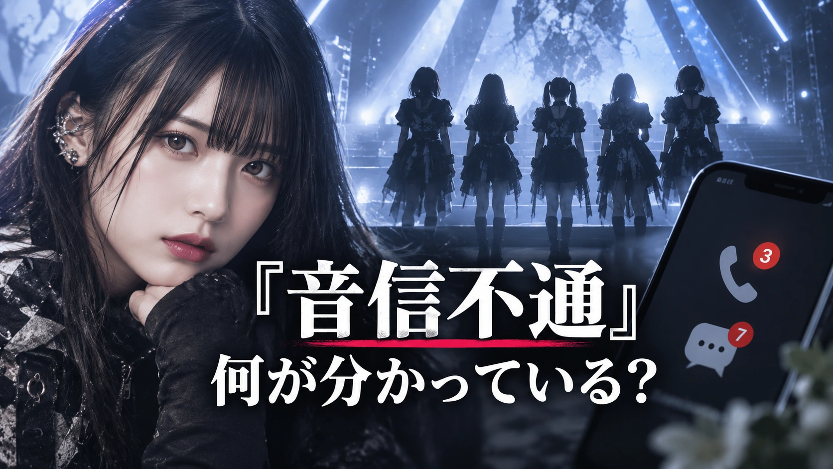 戦慄かなのとZOCXの音信不通発表を伝えるエディトリアルイラスト
