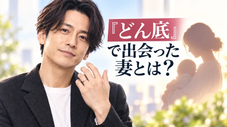 田口淳之介、結婚と第1子を同時発表　「人生のどん底」で出会った妻とは？