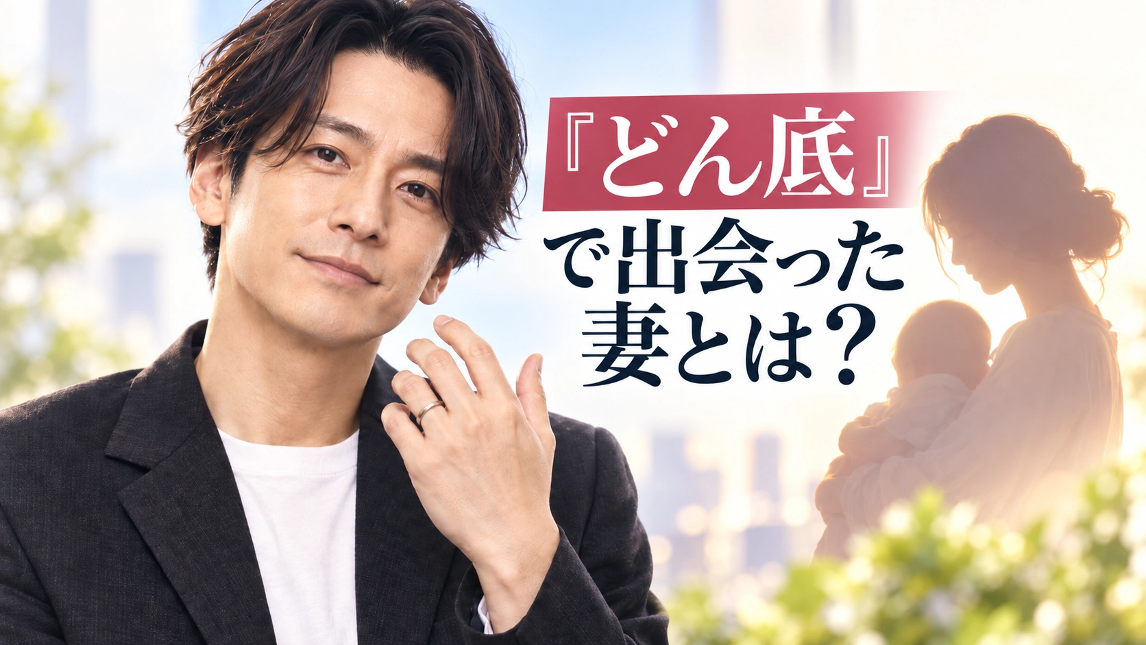 結婚指輪を見せる田口淳之介と妻・第1子の存在を象徴的に描いたイラスト