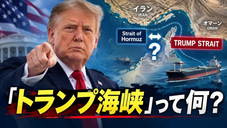 「トランプ海峡」って本当に名前が変わる？イランの7日間提案を拒否したとの報道直後に地図投稿、何が起きている？